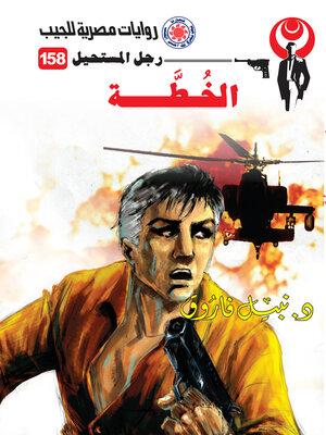 cover image of الخطة